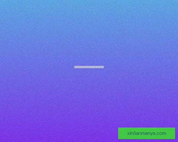 小鱼人符文的神秘力量与深海文明的联系探索