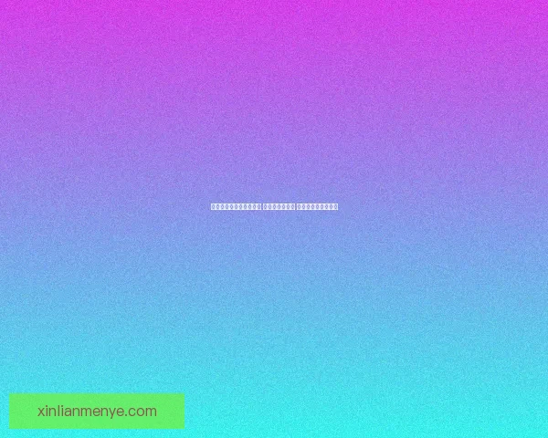 排山倒海游戏机震撼登场 引领娱乐新潮流 探索极限挑战新体验